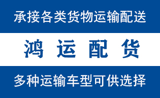 栖霞物流_栖霞物流运输_栖霞货运公司_栖霞发全国物...